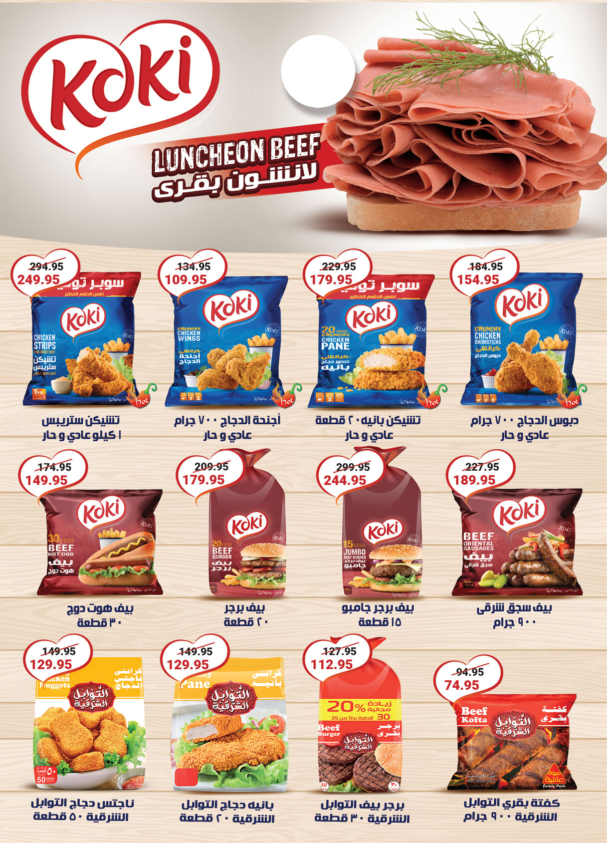 al-raya offers from 8apr to 13apr 2025 عروض الراية من 8 إبريل حتى 13 إبريل 2025 صفحة رقم 11